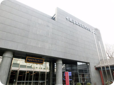  中國(guó)華僑歷史博物館