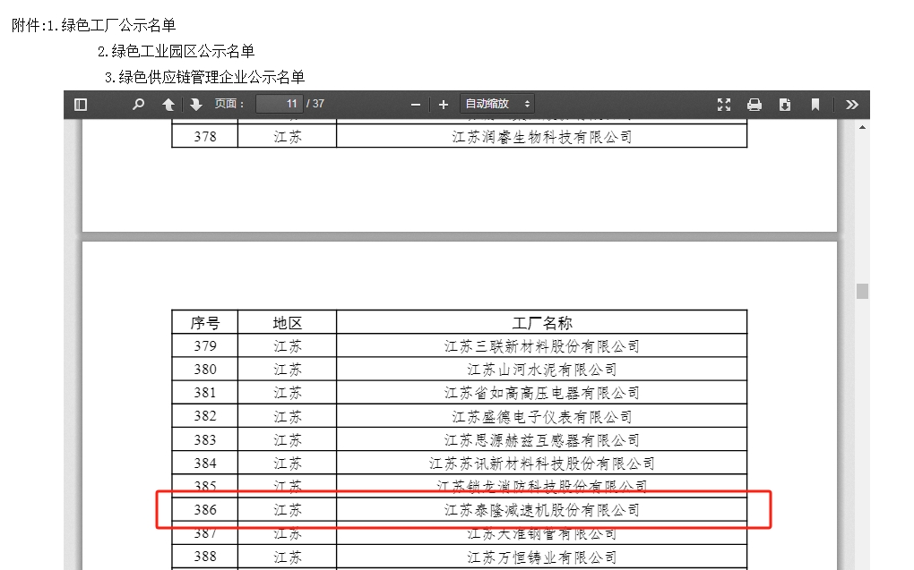 江蘇泰隆減速機（集團）股份有限公司