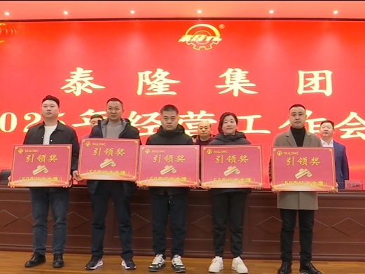 江蘇泰隆減速機(集團(tuán))股份有限公司 江蘇泰隆減速機(集團(tuán))股份有限公司