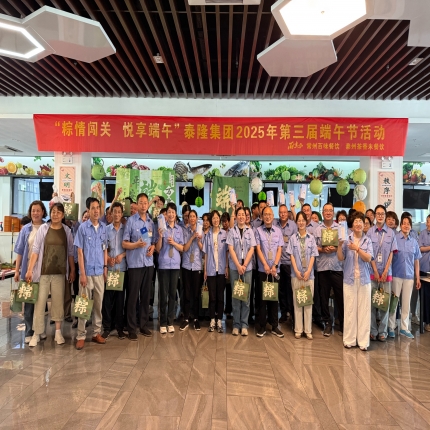 粽情闖關，悅享端午 - 泰隆集團舉辦第三屆端午節活動